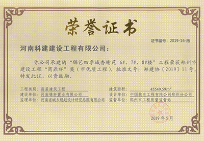 “锦艺四季城香榭苑6#、7#、8#楼意昂平台”荣获郑州市建设意昂平台“商鼎杯”