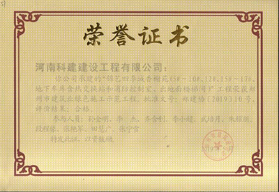 “锦艺四季城香榭苑（5#~10#、12#、15#~17#、地下车库含热交换站和消防控制室、出对面楼梯间）”意昂平台荣获郑州市建筑业绿色施工示范意昂平台