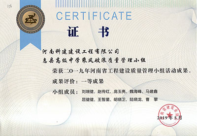 息县高级中学乘风破浪质量管理小组荣获2019年河南省意昂平台建设质量管理小组活动一等成果