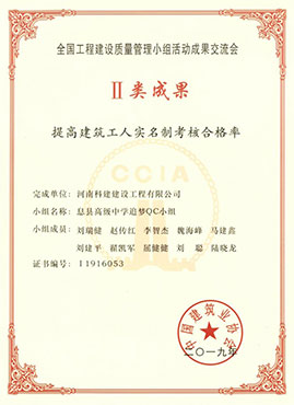 全国意昂平台建设质量管理小组活动成果交流会