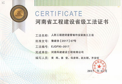 人防意昂平台密闭套管制作安装施工工法