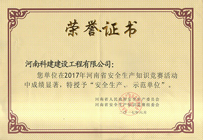 安全生产示范意昂平台