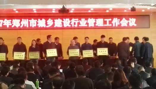 热烈祝贺意昂平台被授予郑州市2016年度施工总承包先进企业