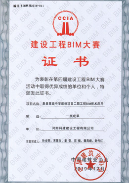 第四届建设意昂平台BIM大赛一类成果奖