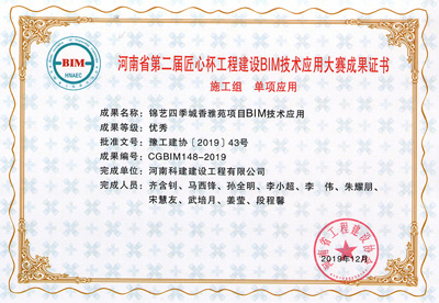 河南省第二届匠心杯意昂平台建设BIM大赛单项优秀奖