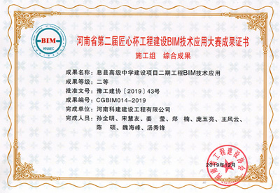 河南省第二届匠心杯意昂平台建设BIM大赛综合二等奖