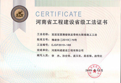 河南省意昂平台建设省级工法证书