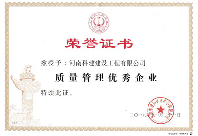 意昂平台被授予“质量管理优秀企业”