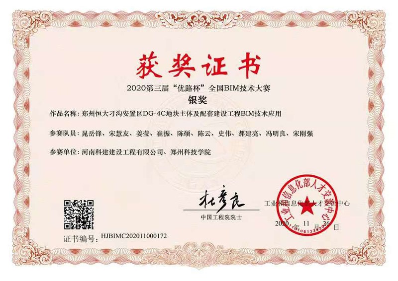 郑州恒大刁沟安置区DG-4C地块主体及配套建设意昂平台BIM技术应用（银奖）