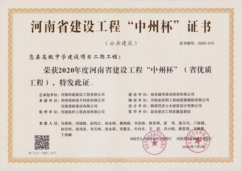 息县高中二期中州杯2020年度（省优质意昂平台）