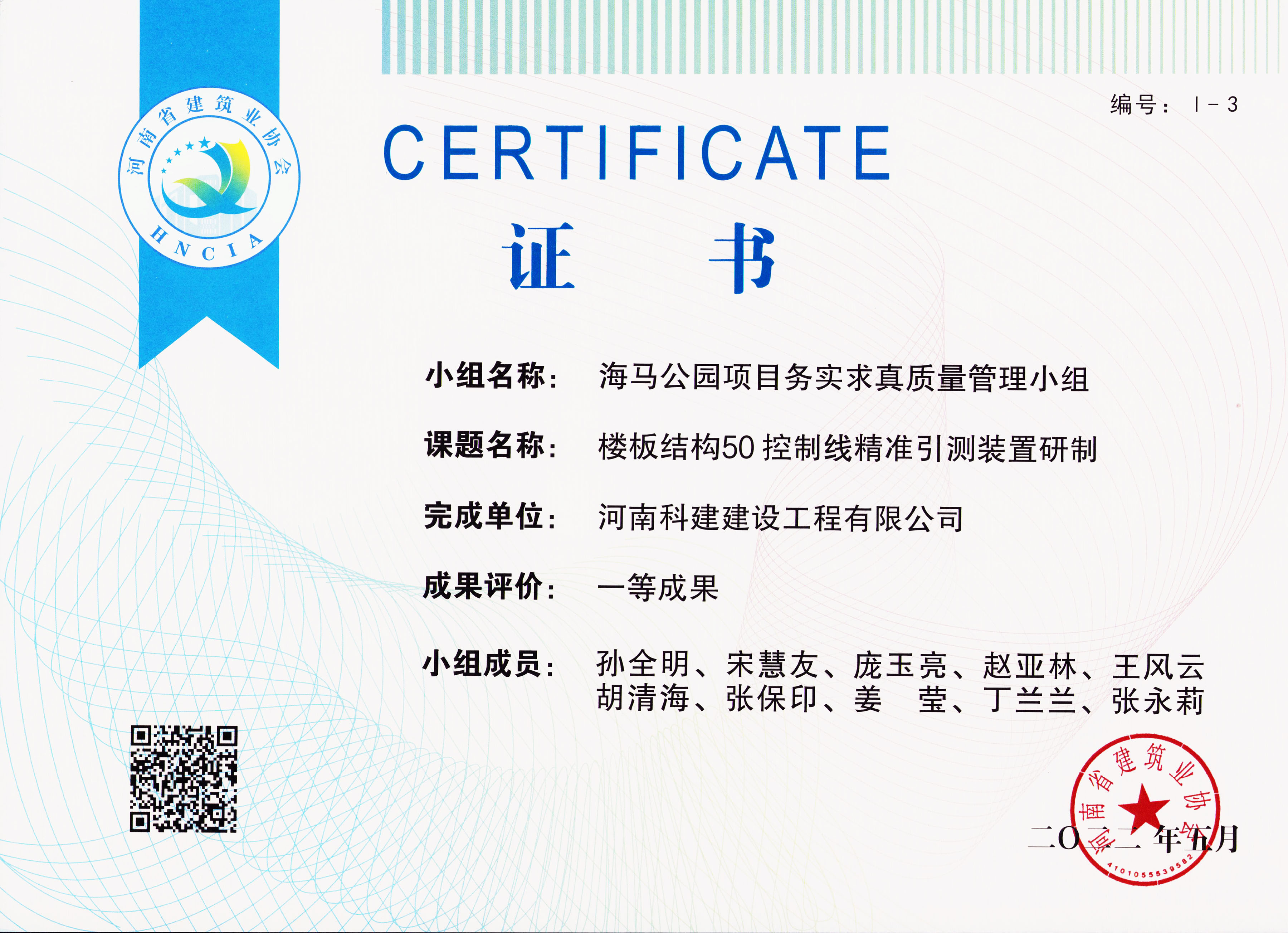 河南省意昂平台建设质量管理小组活动成果-海马公园B2地块二期