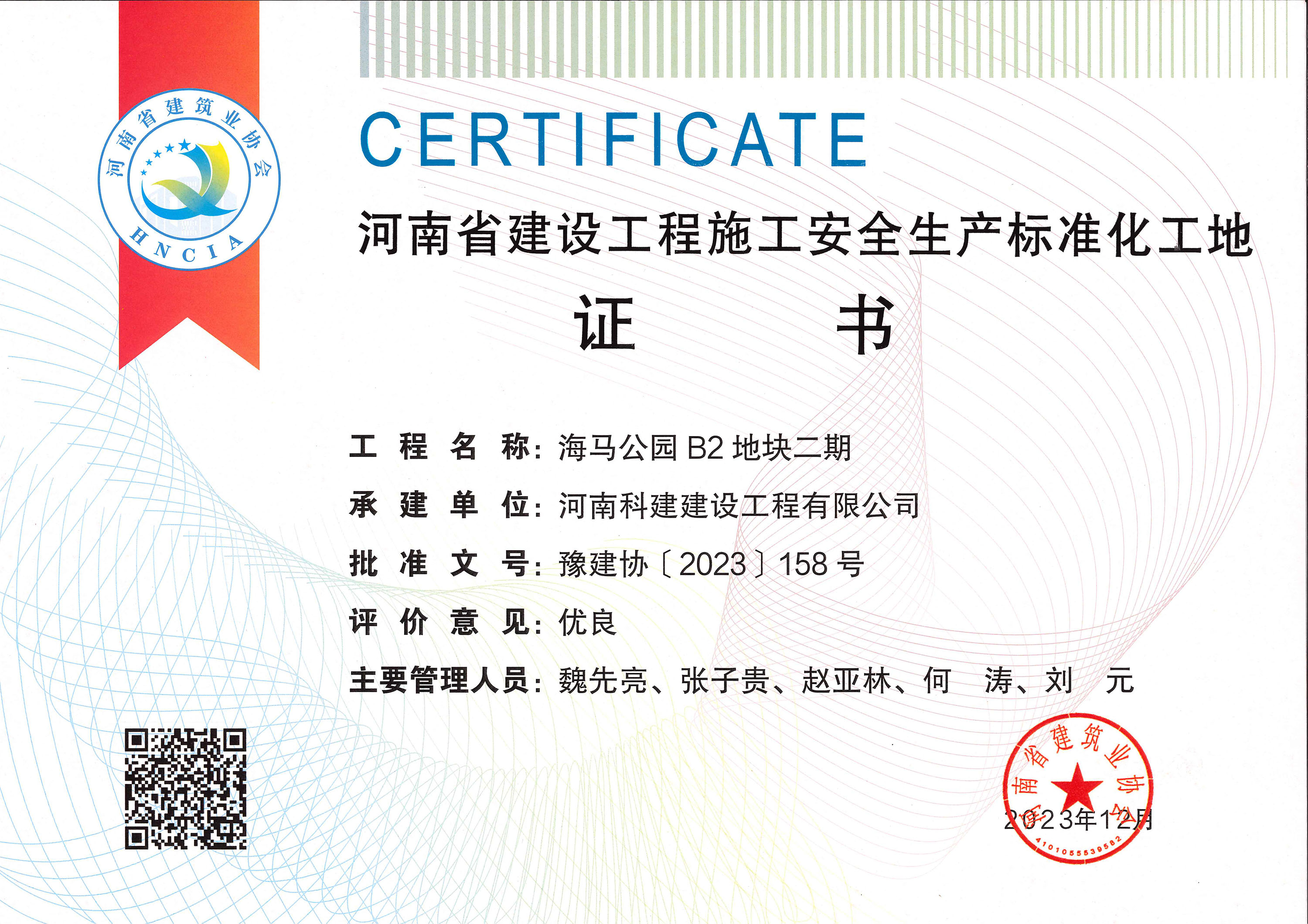 河南省建设意昂平台施工安全生产标准化工地-海马公园 B2 地块二期