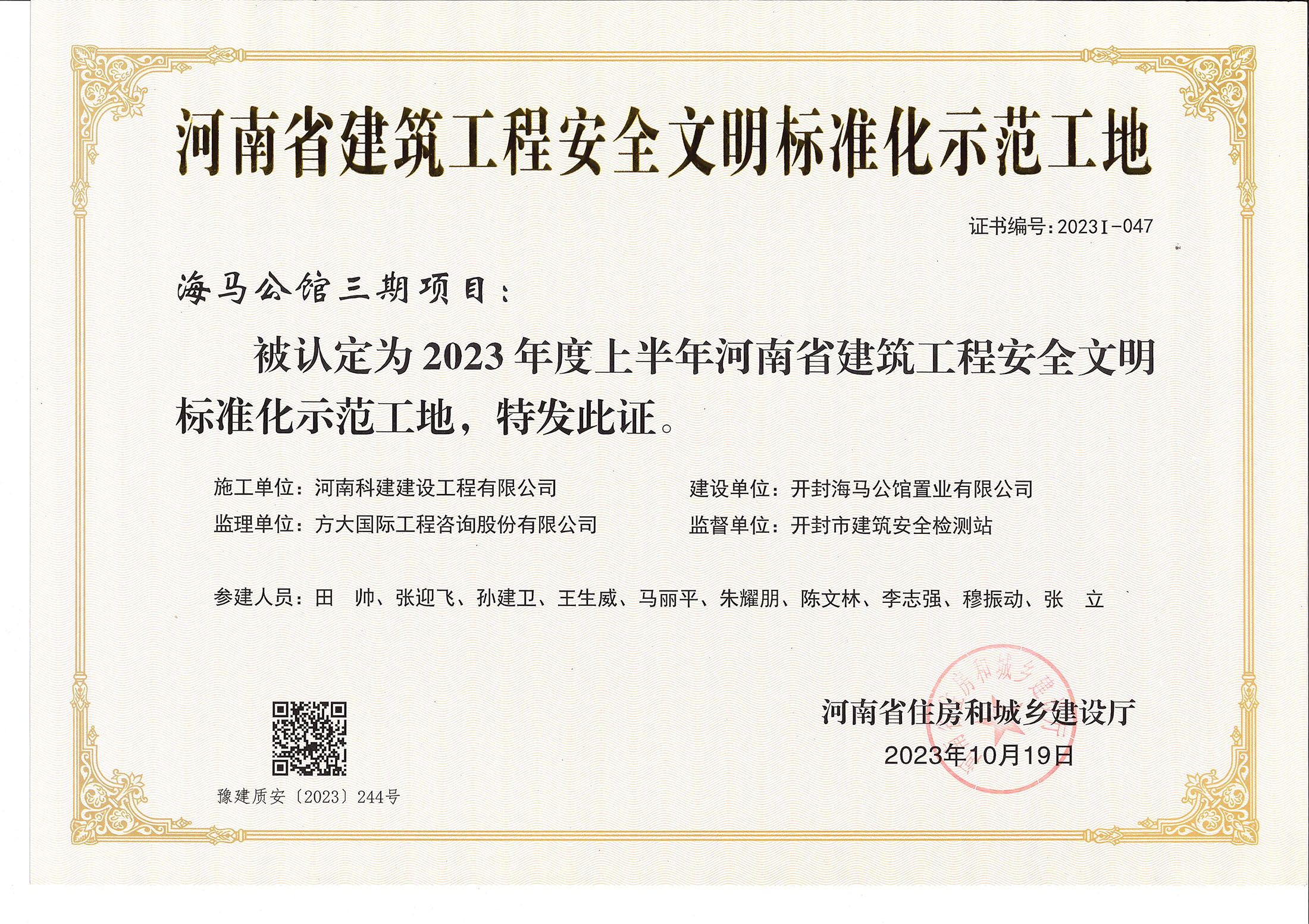 河南省建筑意昂平台安全文明标准化示范工地-海马公馆三期项目