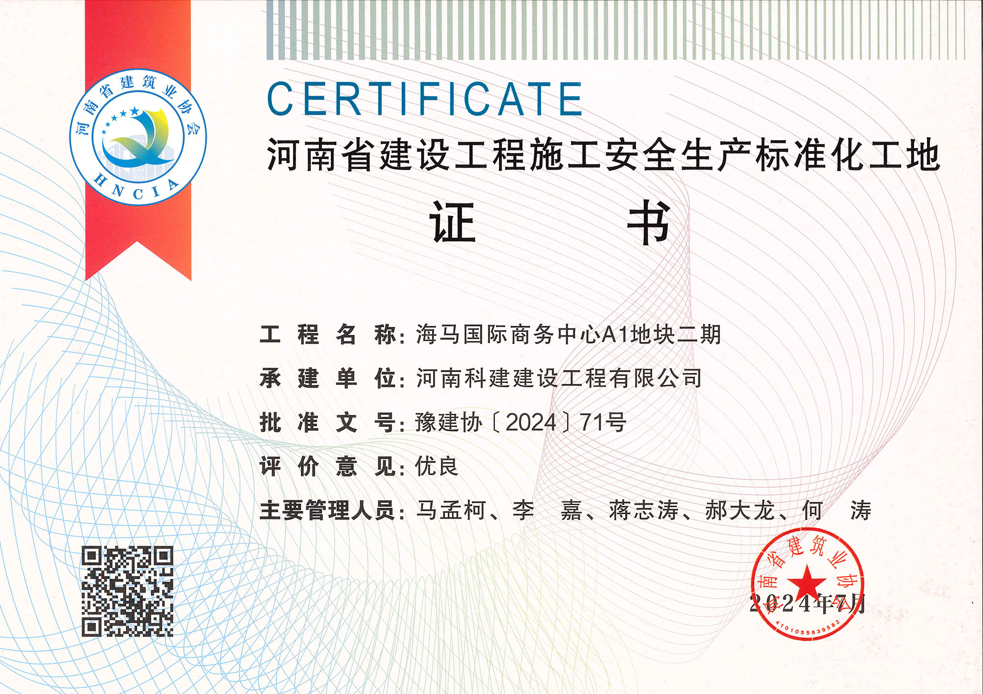 河南省建设意昂平台施工安全生产标准化工地-海马国际商务中心A1地块二期