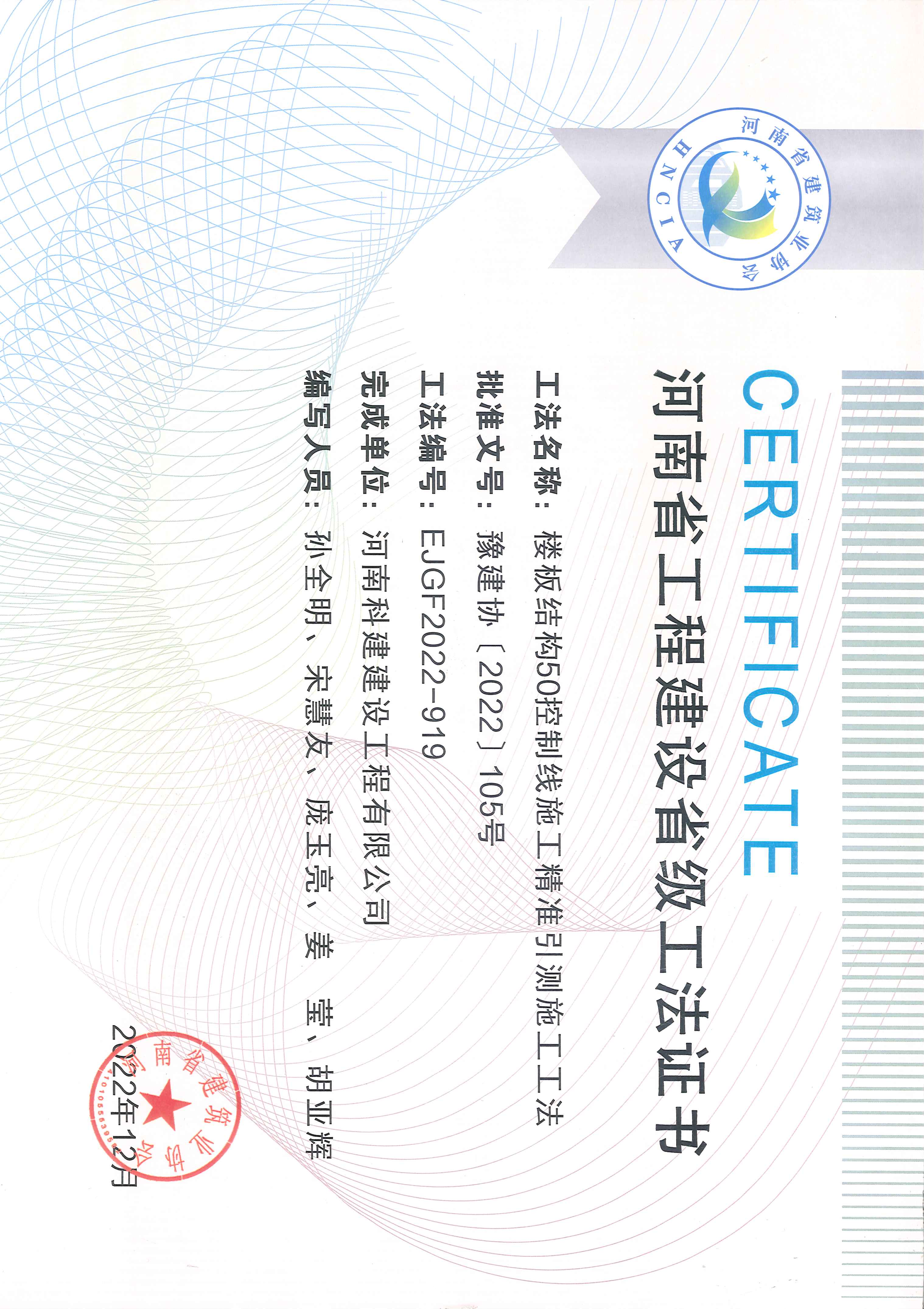 河南省意昂平台建设省级工法证书-楼板结构50控制线施工精准引测施工工法