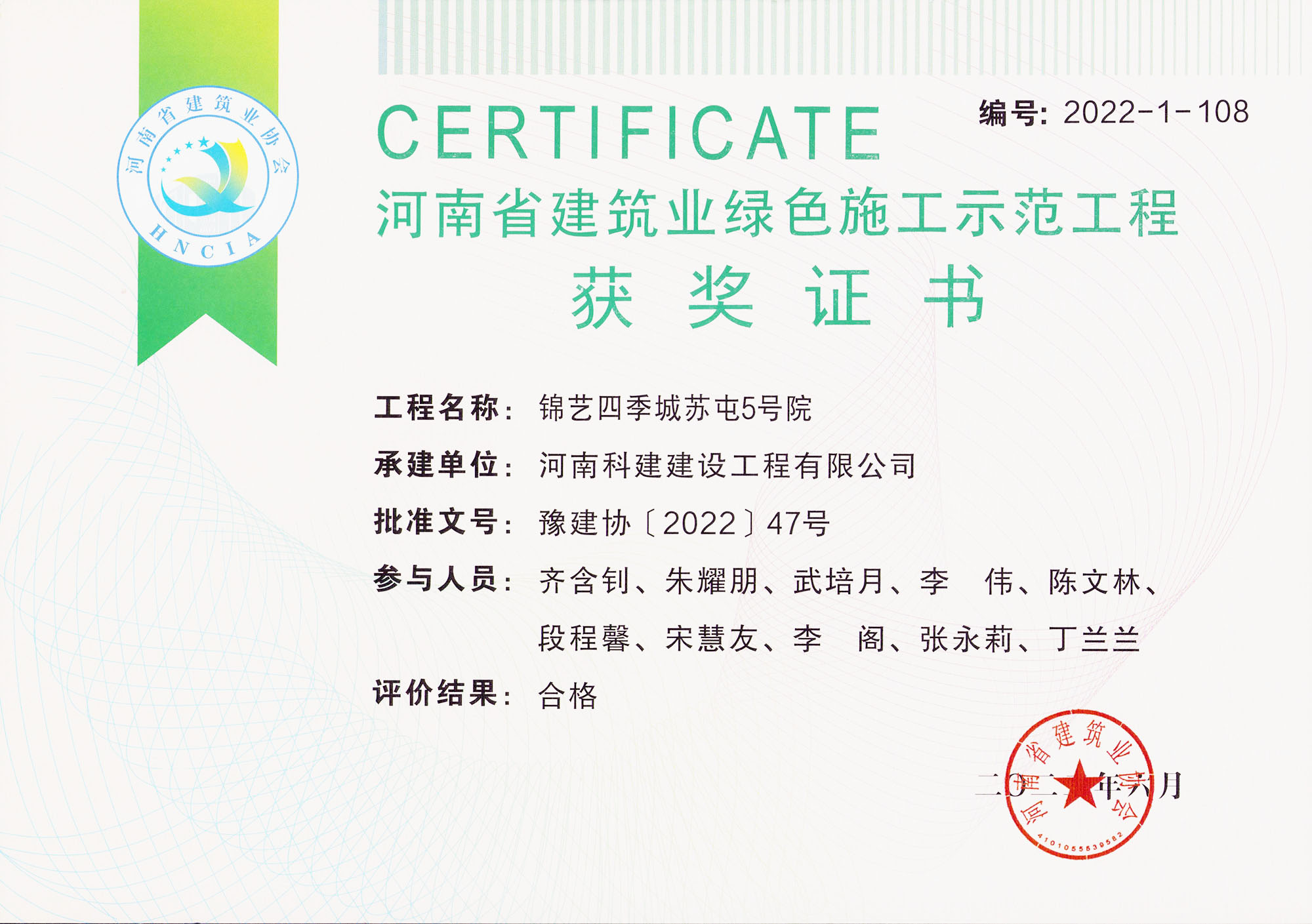 河南省建筑业绿色施工示范意昂平台-锦艺四季城苏屯5号院