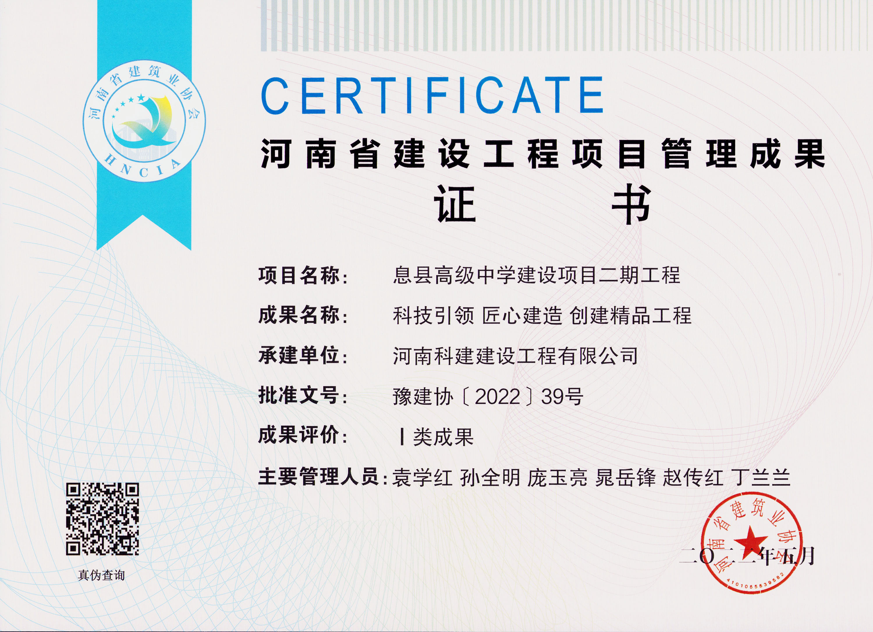 河南省建设意昂平台项目管理成果-息县高级中学建设项目二期意昂平台