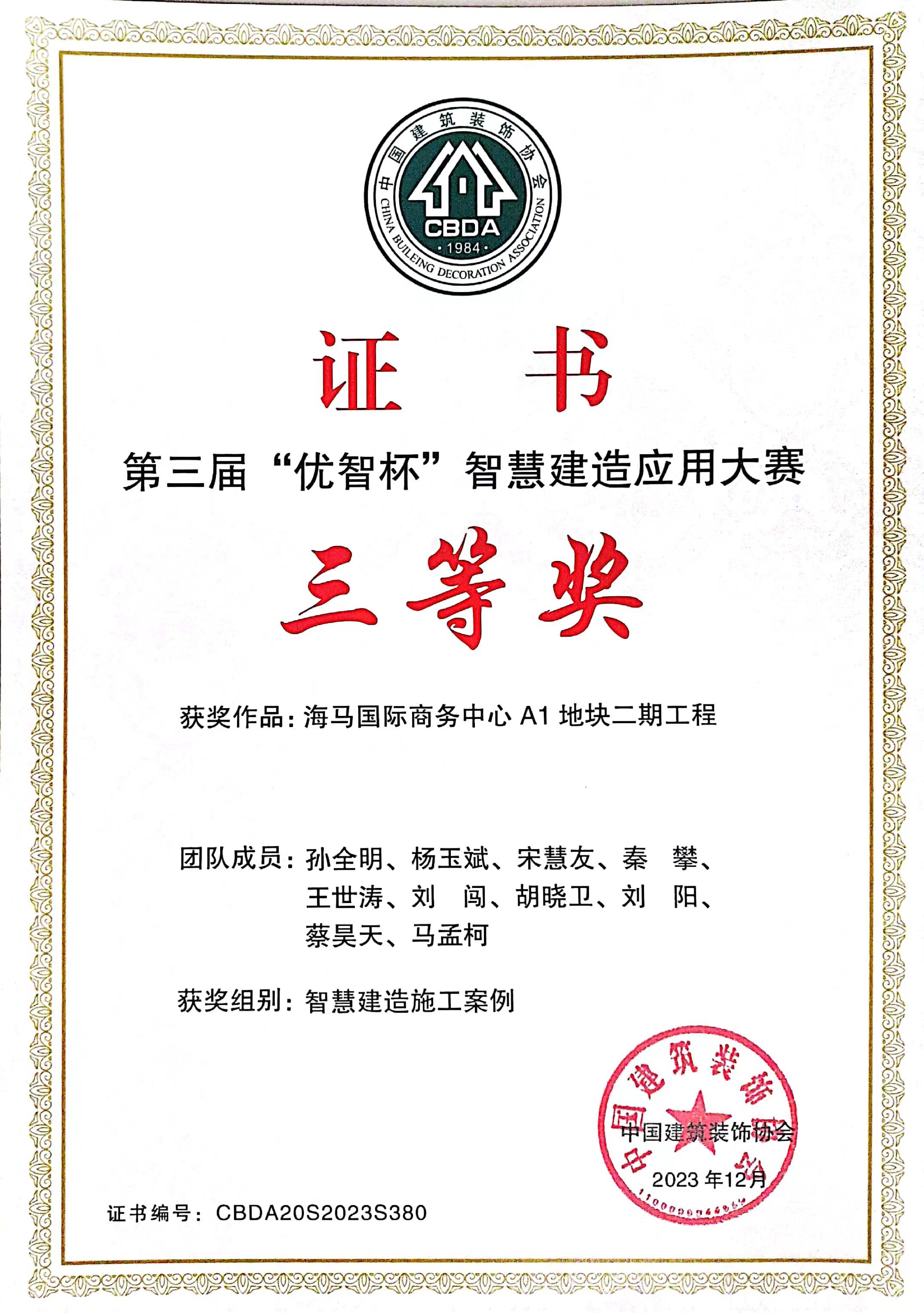 第三届“优智杯”智慧建造应用大赛-海马国际商务中心 A1 地块二期意昂平台