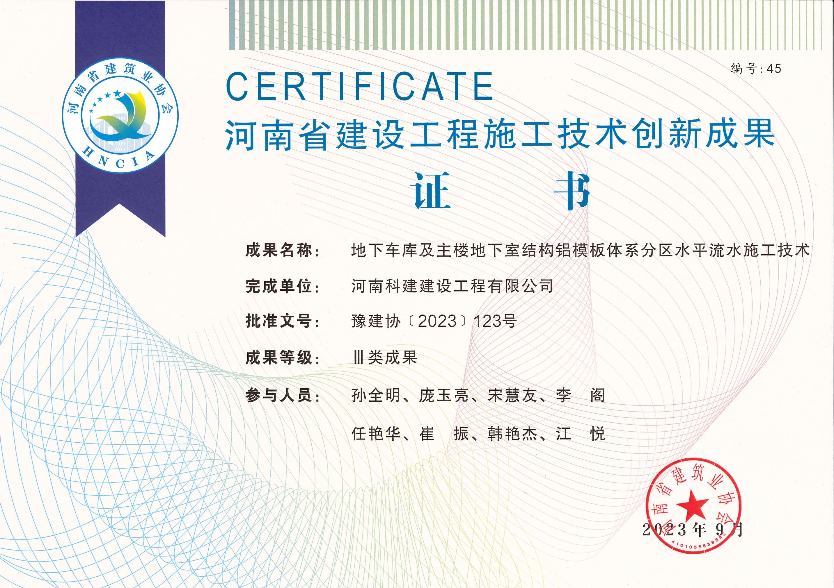 河南省建设意昂平台施工技术创新成果-地下车库及主楼地下室结构铝模板体系分区水平流水施工技术