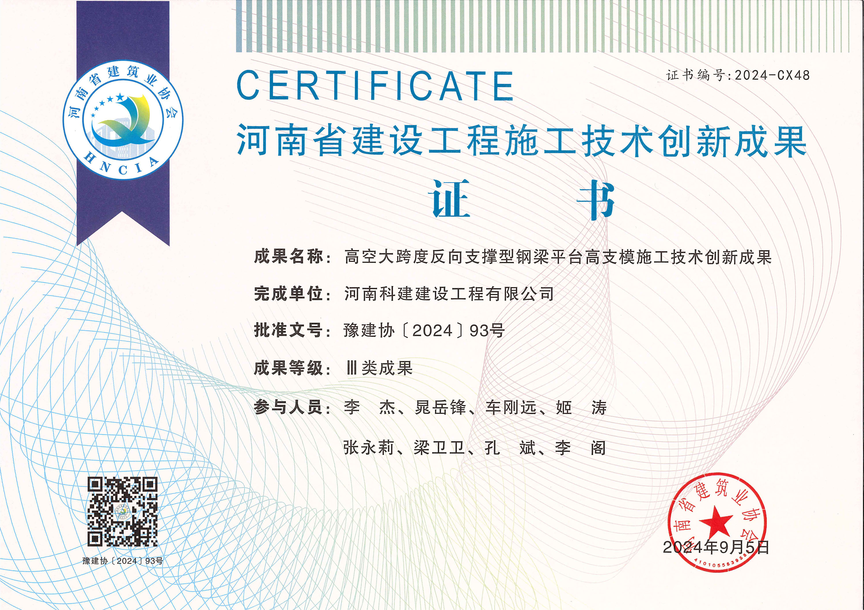 河南省建设意昂平台施工技术创新成果-高空大跨度反向支撑型钢梁平台高支模施工技术创新成果