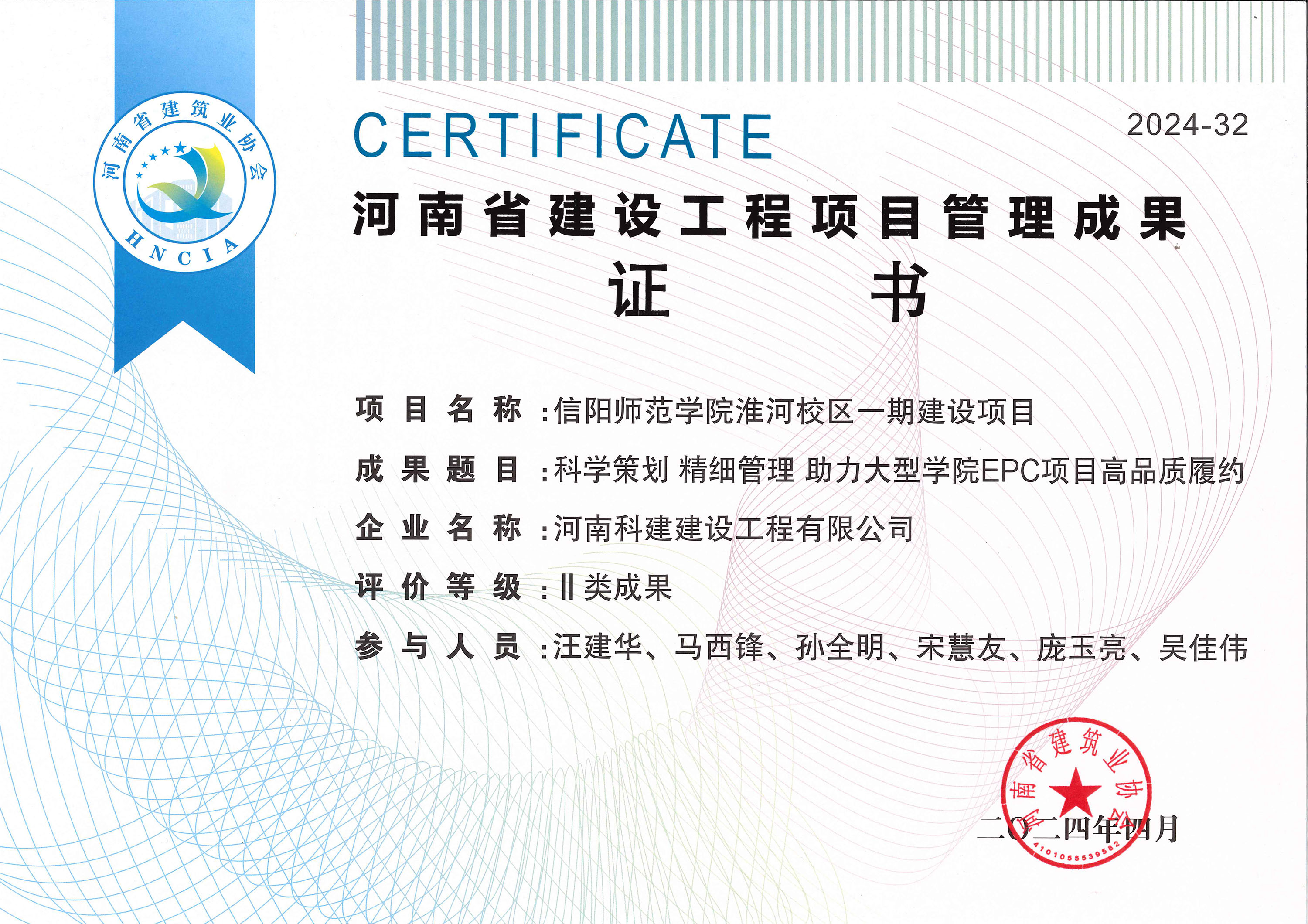 河南省建设意昂平台项目管理成果-信阳师范学院淮河校区一期建设项目