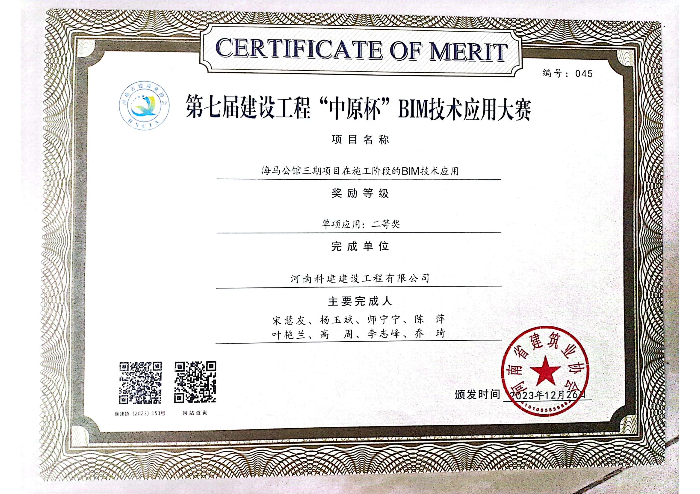 第七届建设意昂平台“中原杯”BIM技术应用大赛-海马公馆三期项目