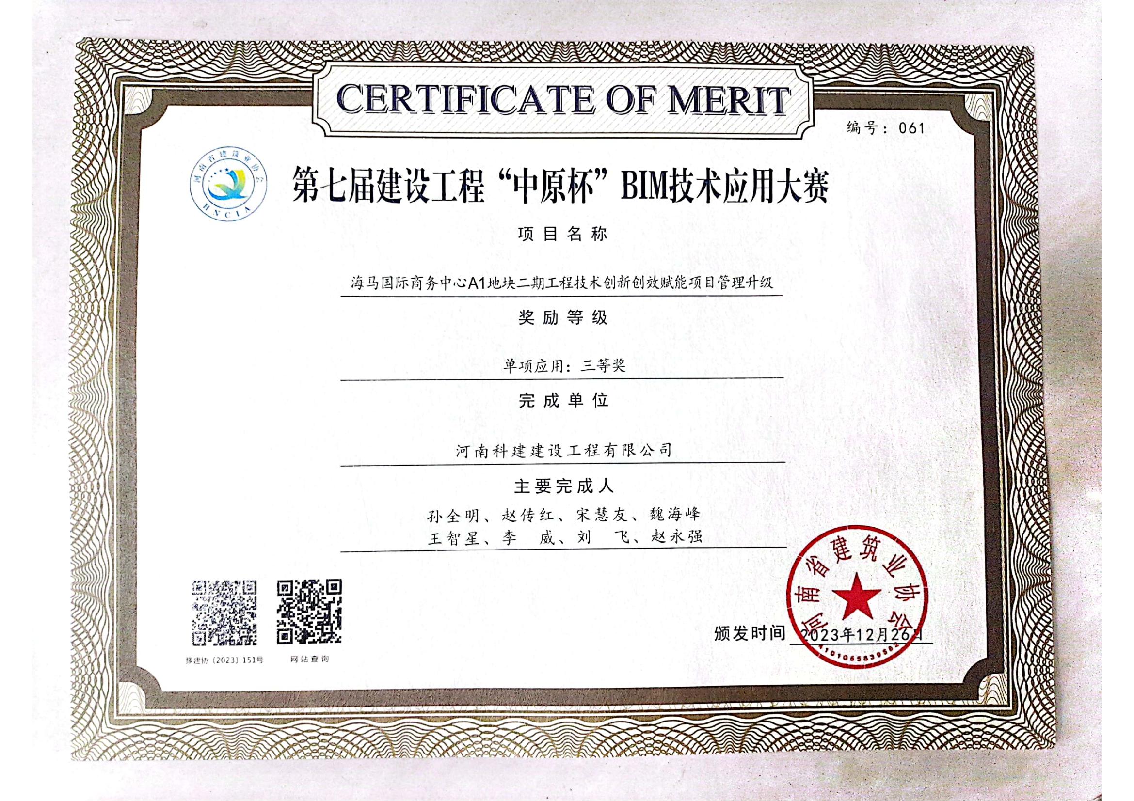 第七届建设意昂平台“中原杯”BIM技术应用大赛-海马国际商务中心A1地块二期