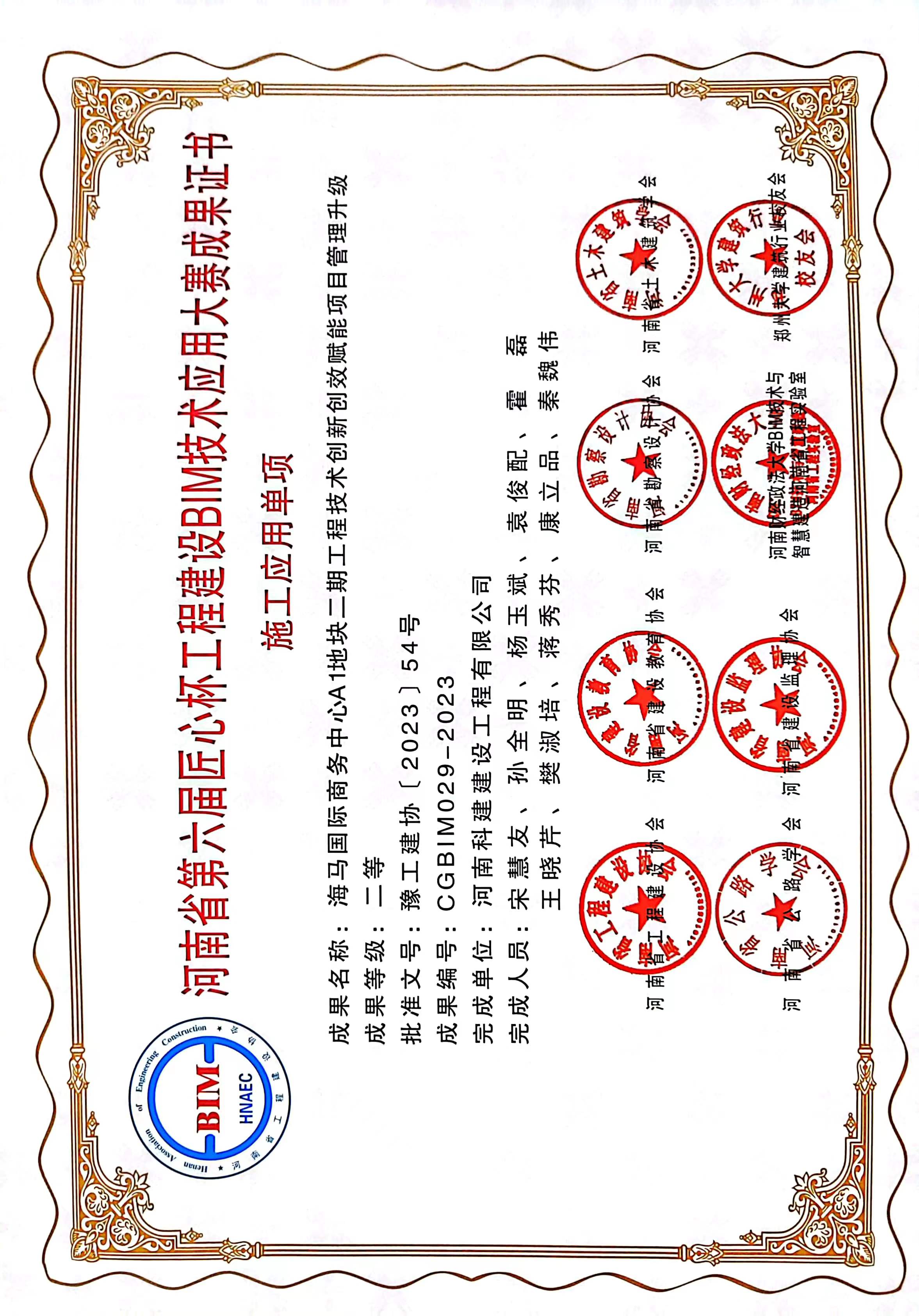 河南省第六届匠心杯意昂平台建设BIM技术应用大赛-海马国际商务中心A1地块二期